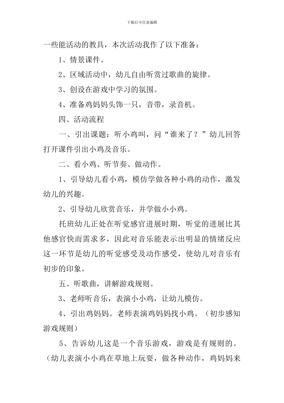 托班音乐教案：我学小动物_第2页