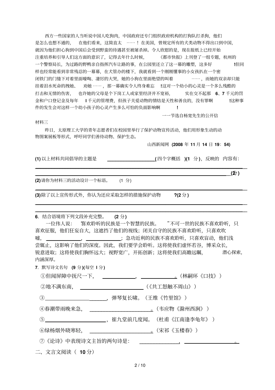七级下学期人教版语文期末考试试卷及答案【重庆南开中学】_第2页