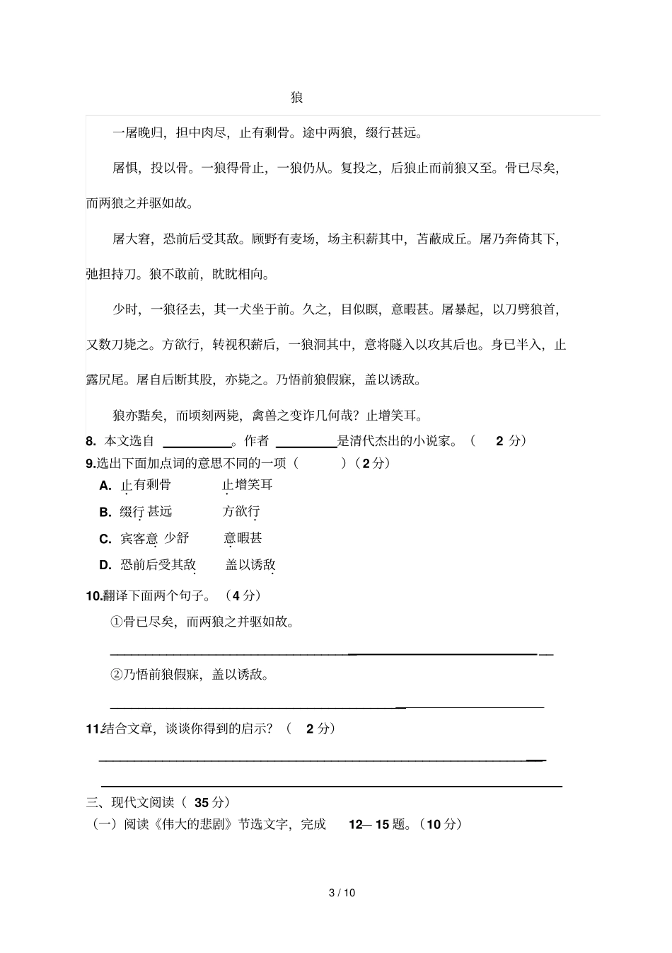 七级下学期人教版语文期末考试试卷及答案【重庆南开中学】_第3页