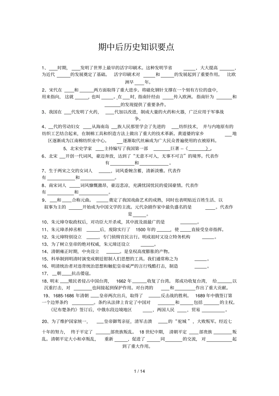 七级历史期中模拟测试_第1页