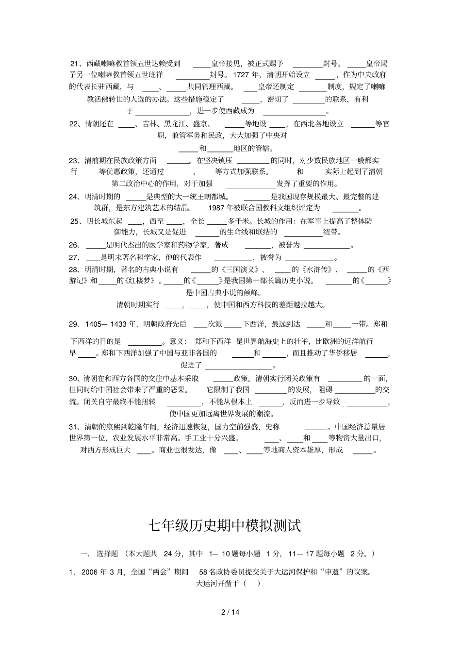 七级历史期中模拟测试_第2页