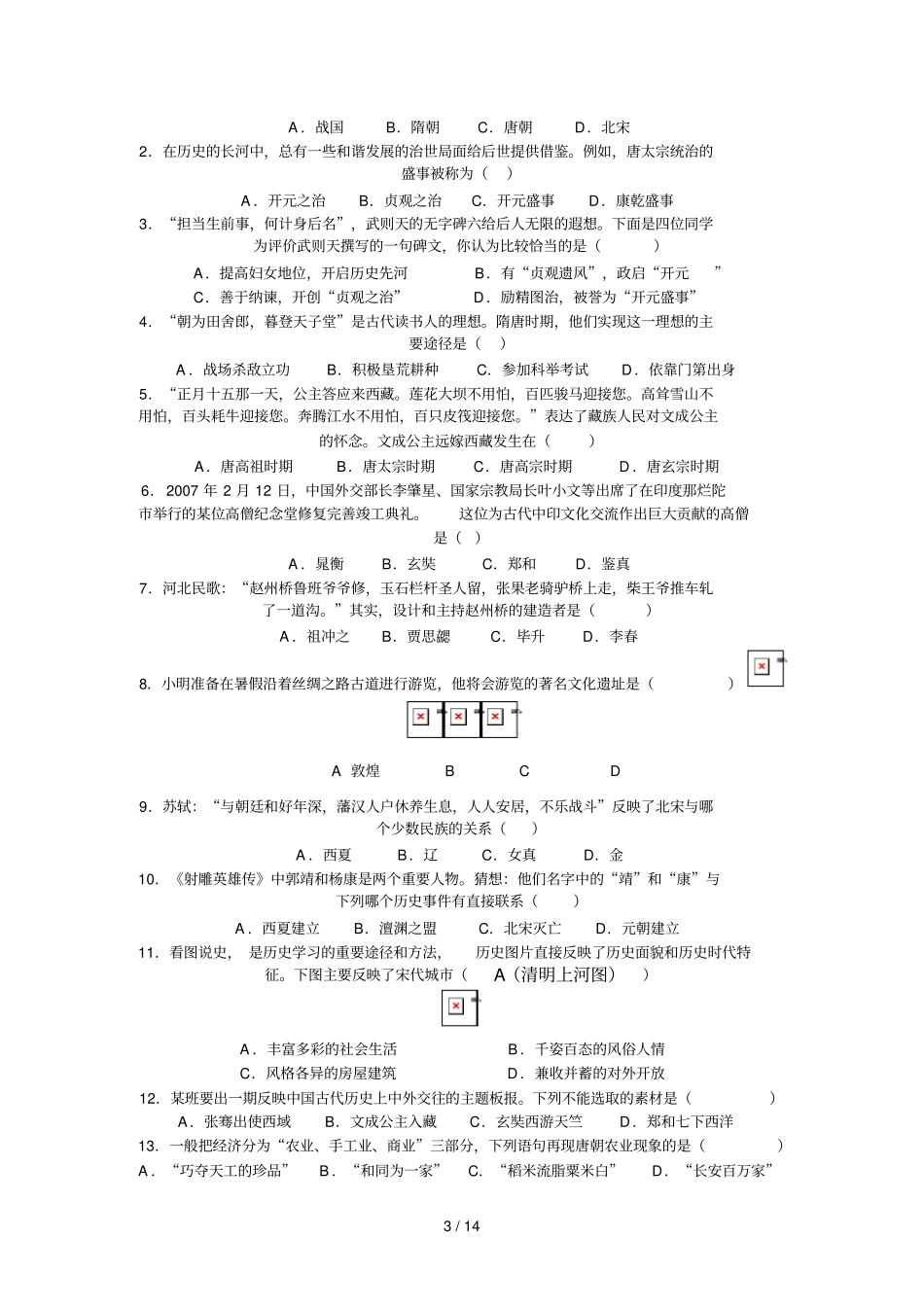 七级历史期中模拟测试_第3页