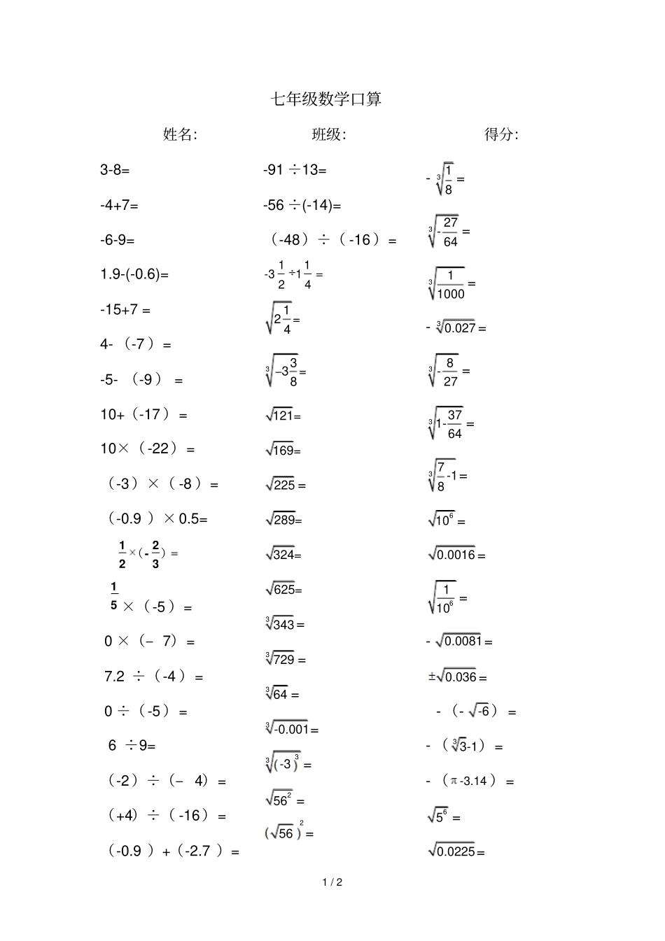 七级口算试题_第1页