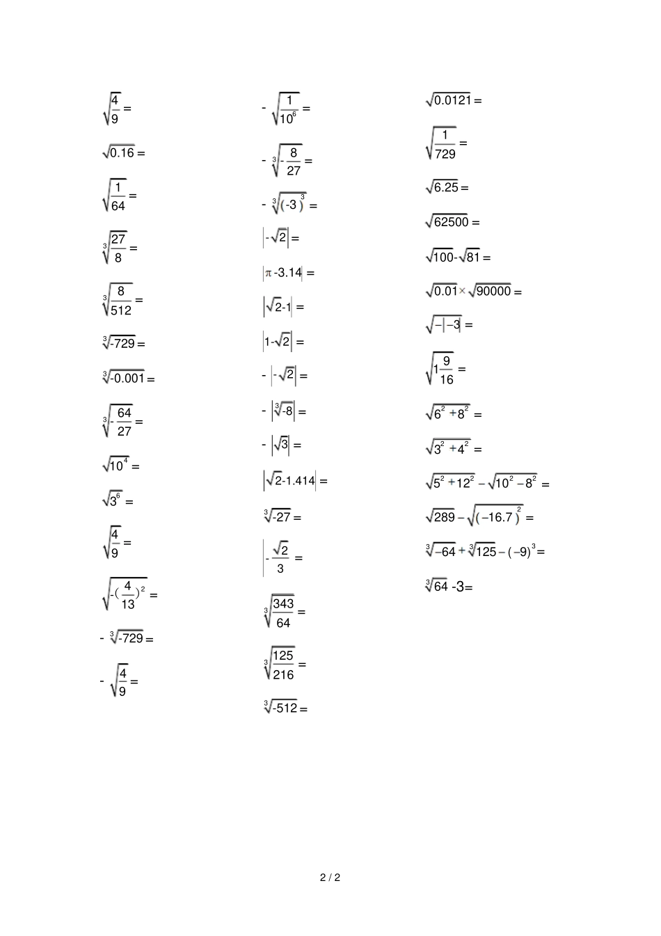七级口算试题_第2页