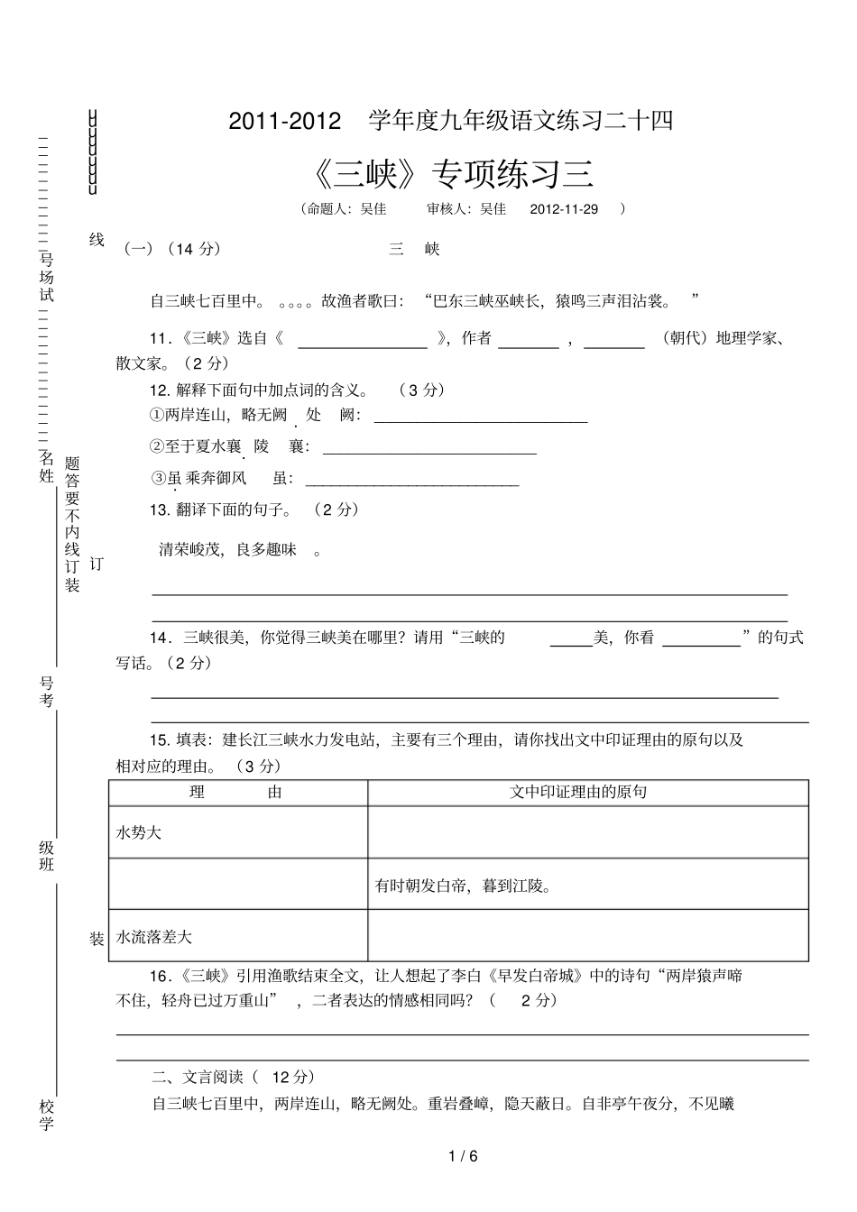 七级古文练习三_第1页