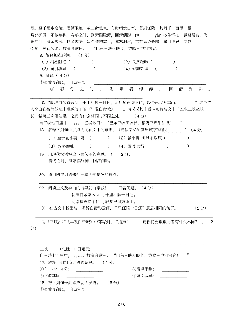 七级古文练习三_第2页