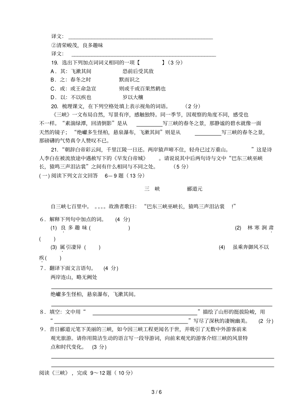 七级古文练习三_第3页