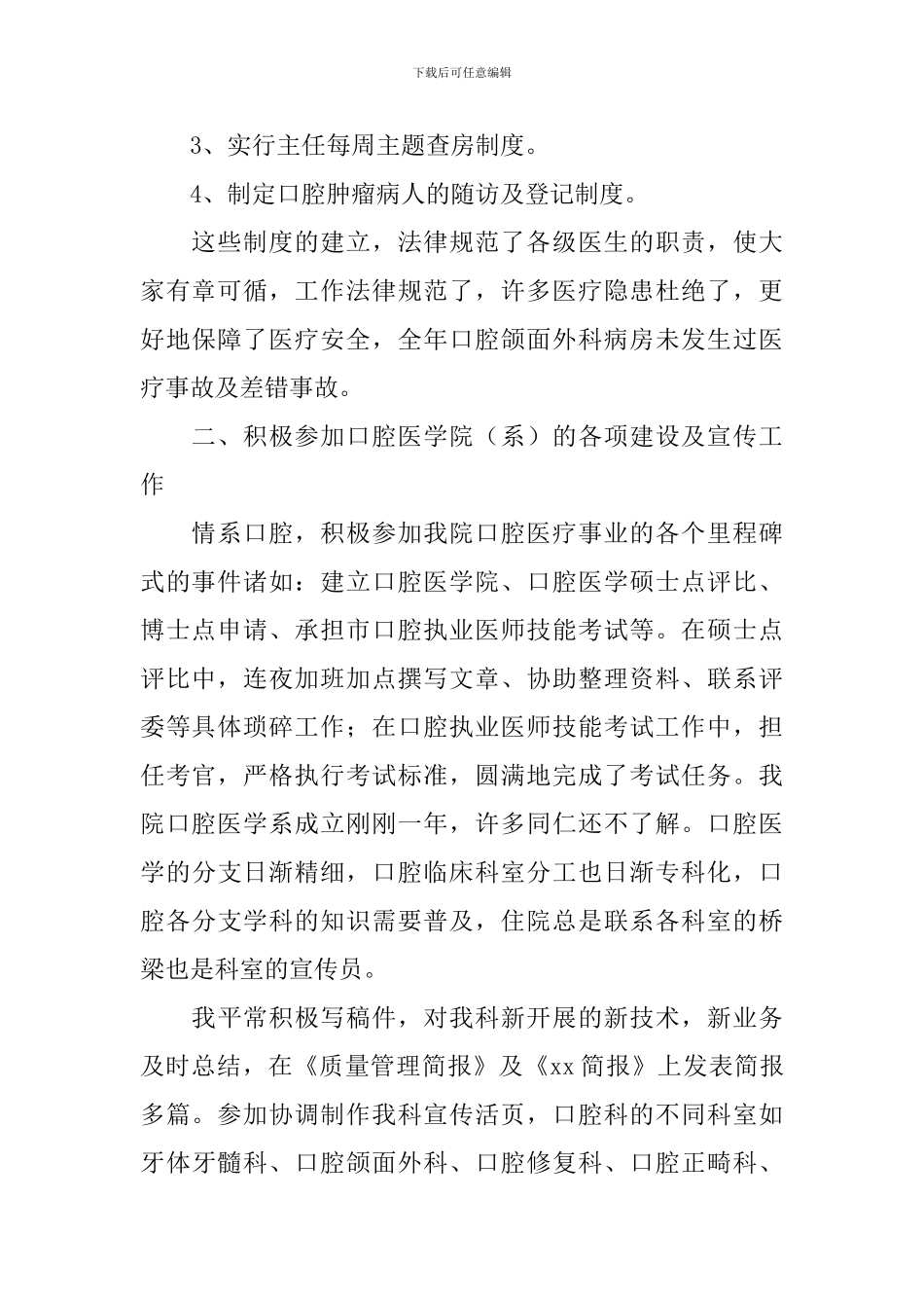 执业医师年度考核述职报告_第2页