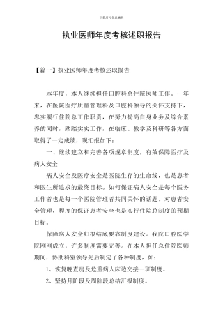执业医师年度考核述职报告