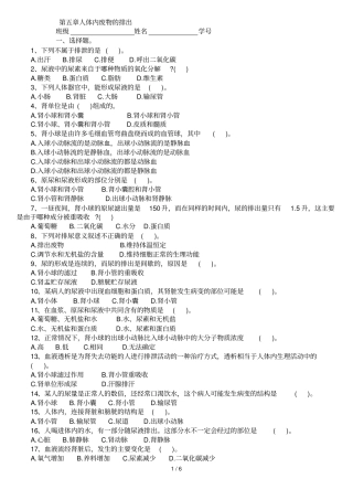 七级下生物人教版人体内废物的排出练习题