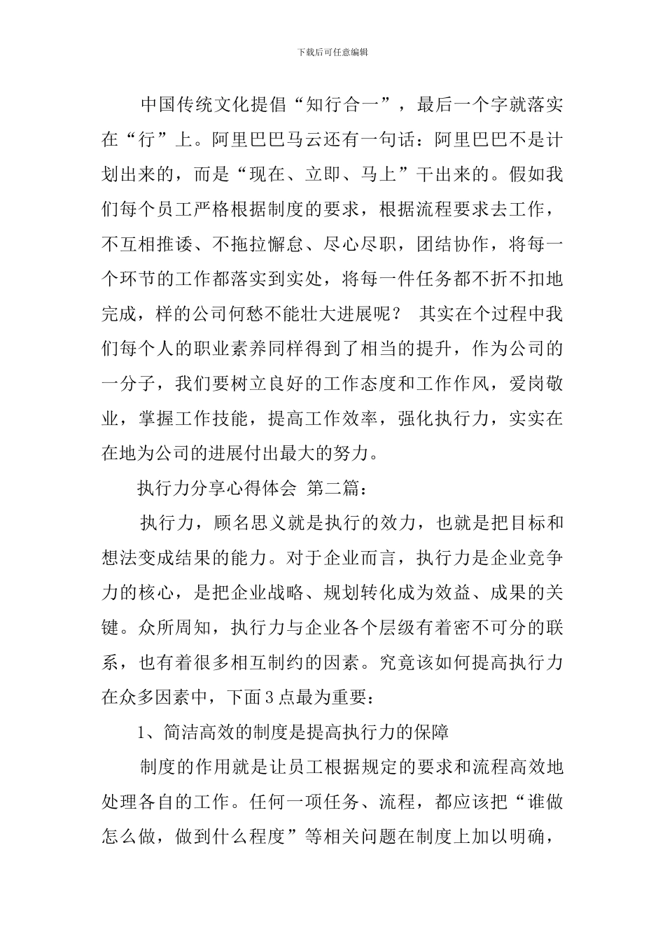 执行力分享心得体会_第2页