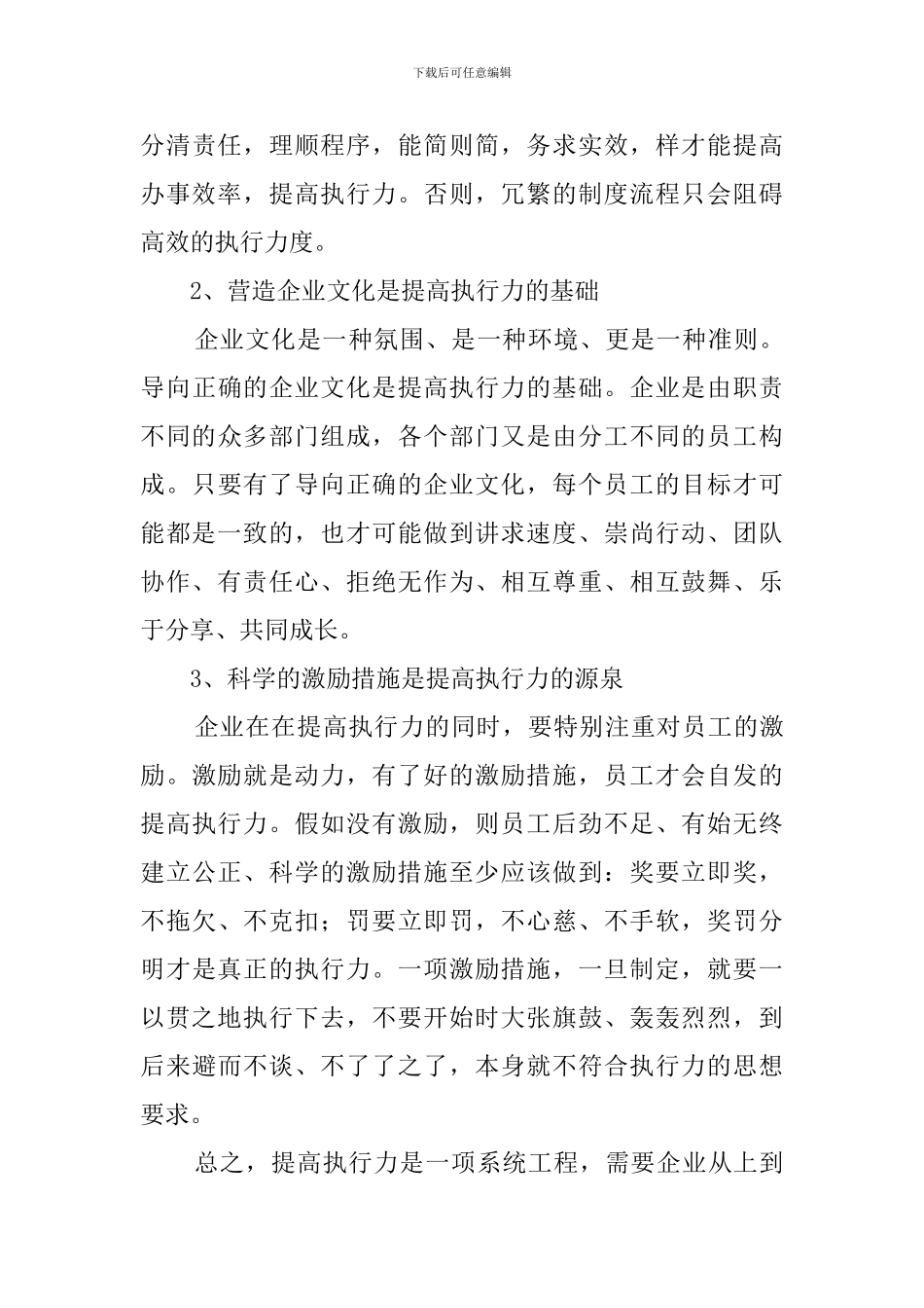 执行力分享心得体会_第3页