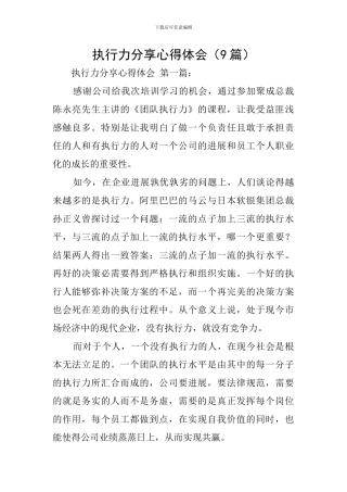 执行力分享心得体会