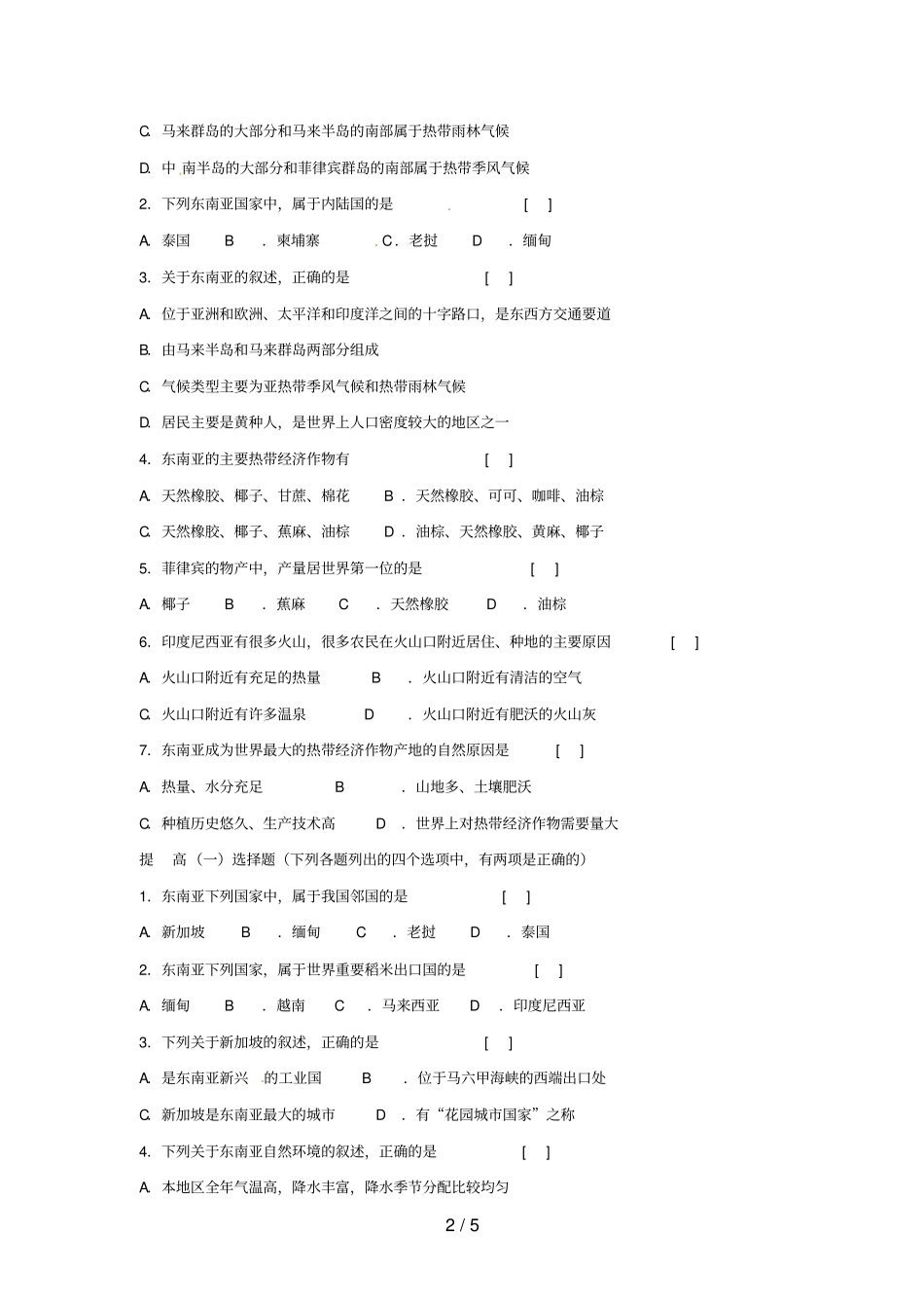 七级地理下册东南亚习题精选新人教版_第2页