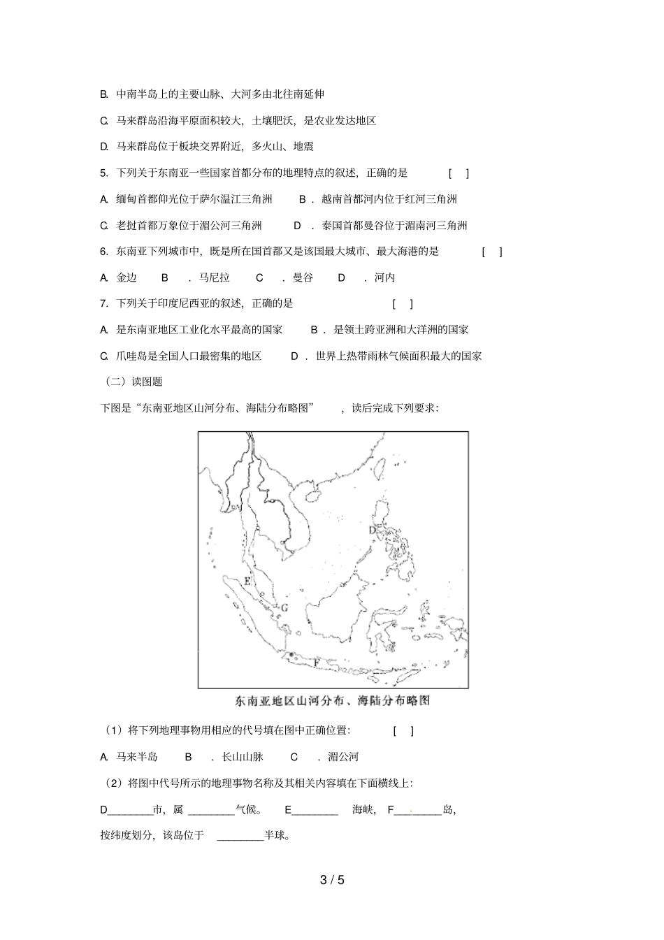 七级地理下册东南亚习题精选新人教版_第3页