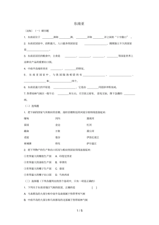 七级地理下册东南亚习题精选新人教版