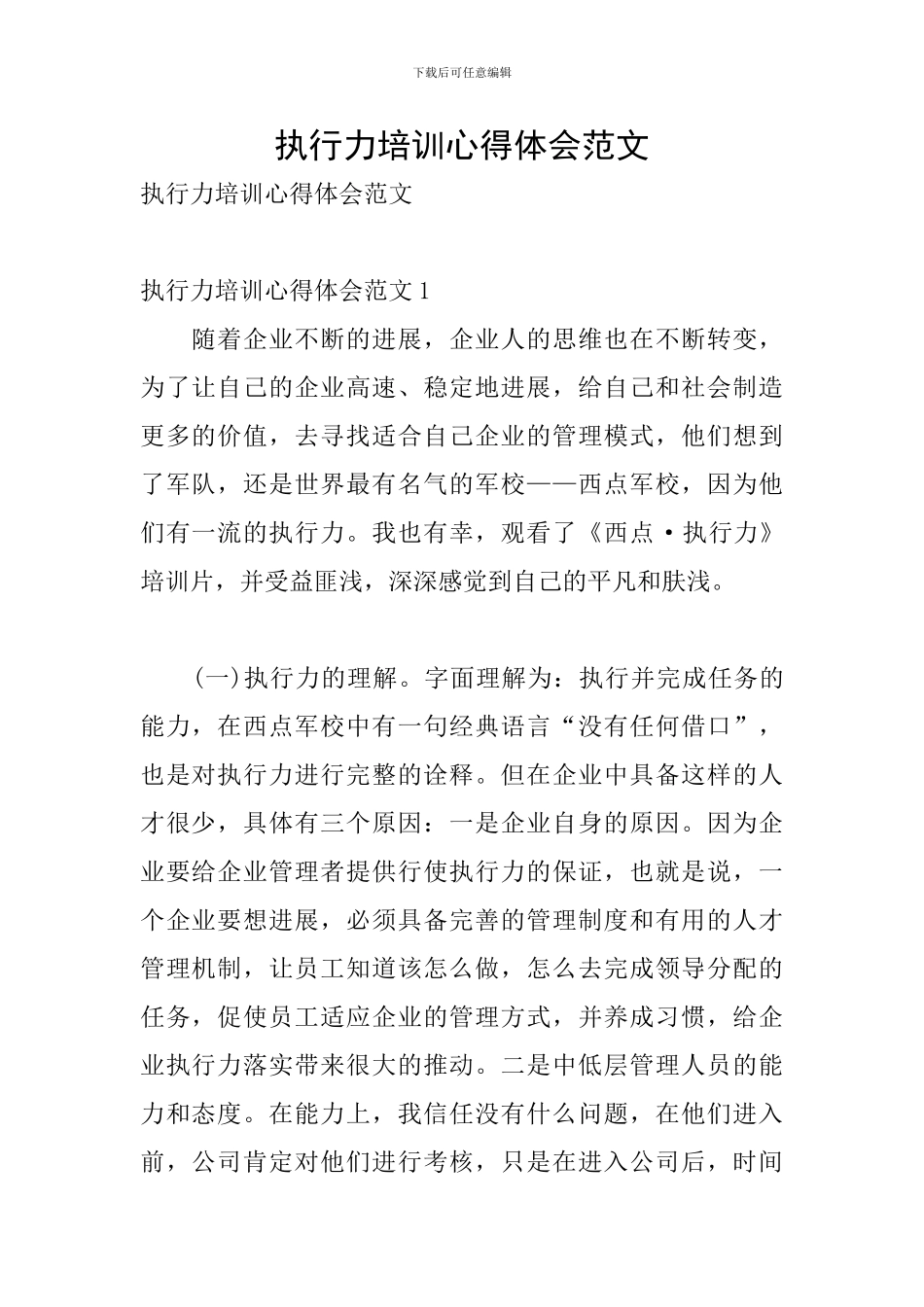 执行力培训心得体会范文_第1页