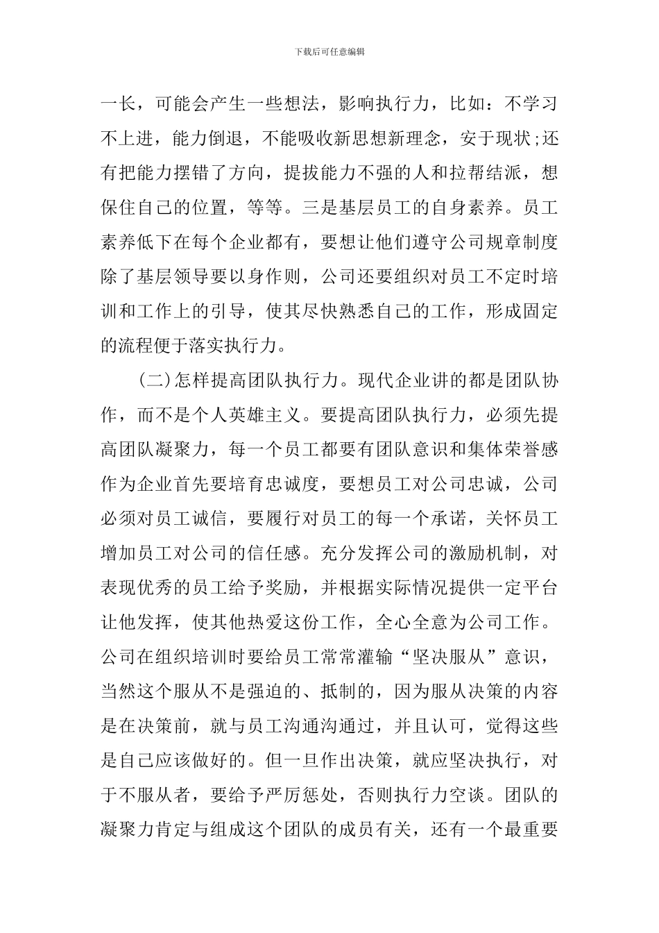 执行力培训心得体会范文_第2页