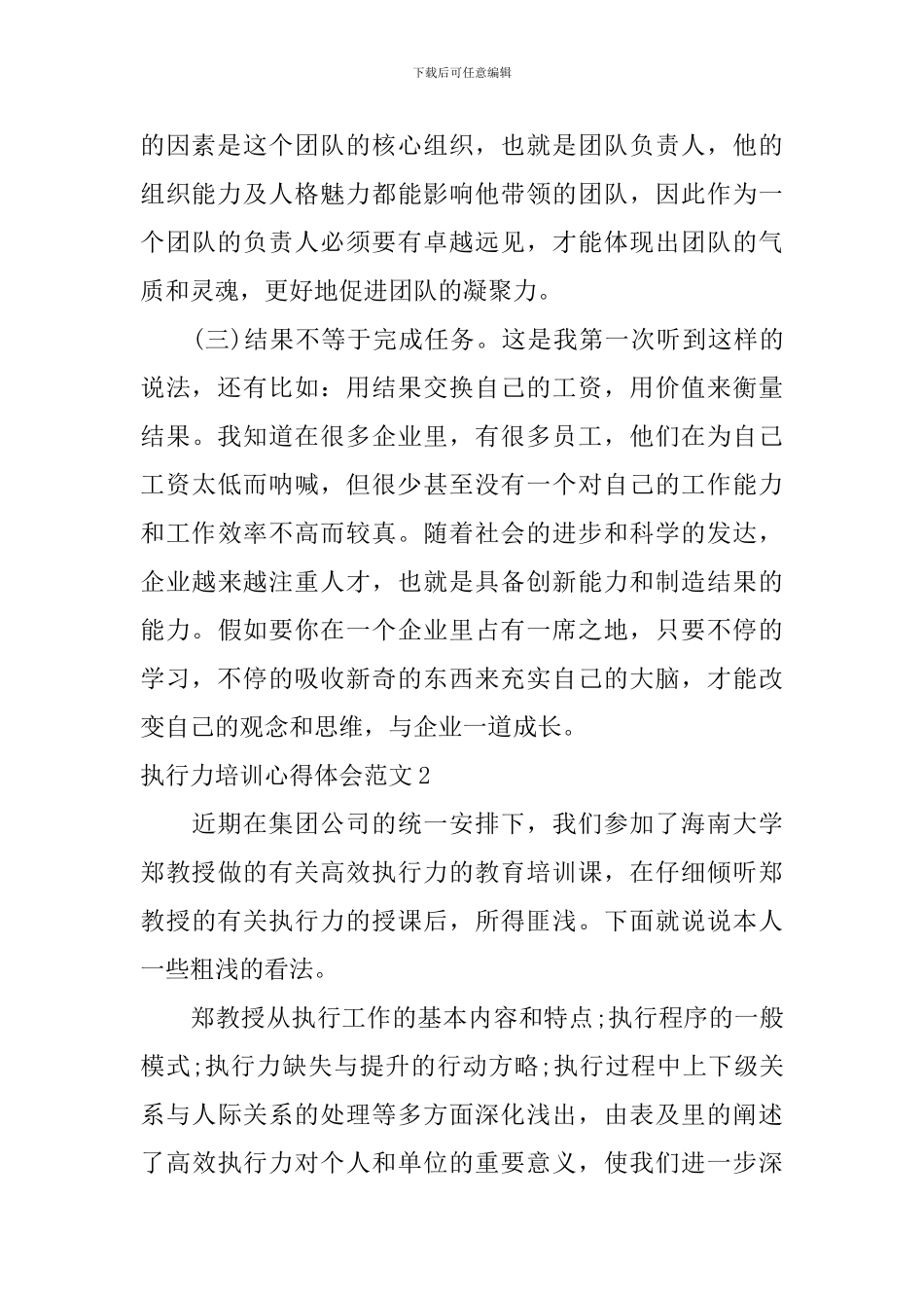 执行力培训心得体会范文_第3页