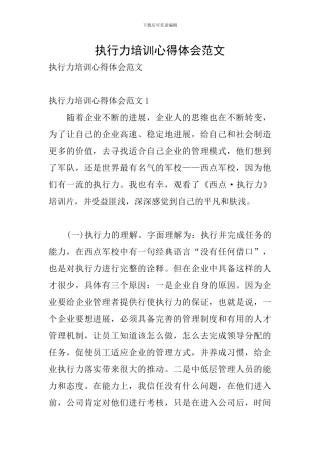 执行力培训心得体会范文