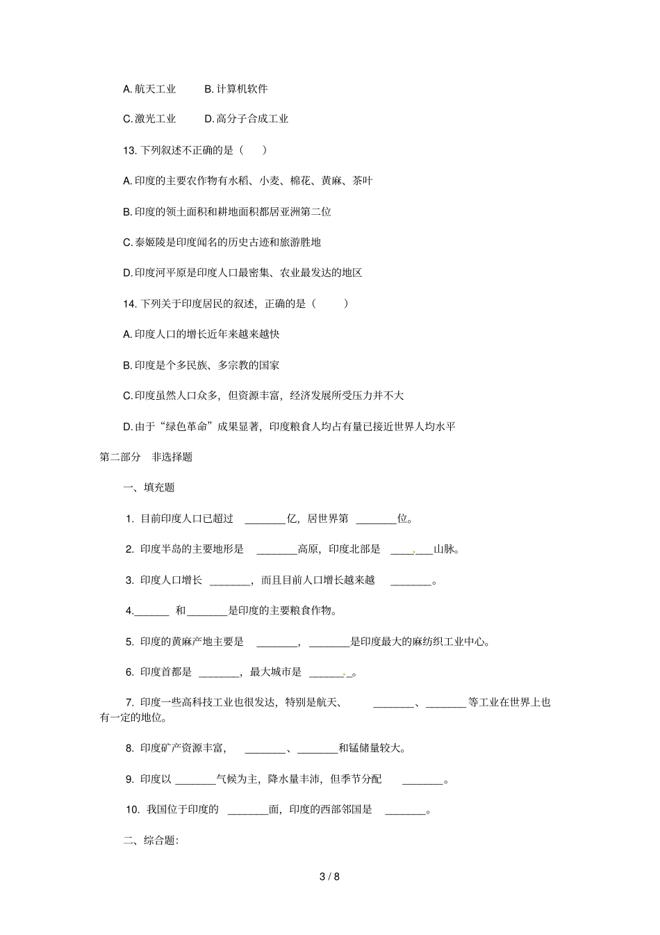 七级地理下册印度同步练习题新人教版_第3页
