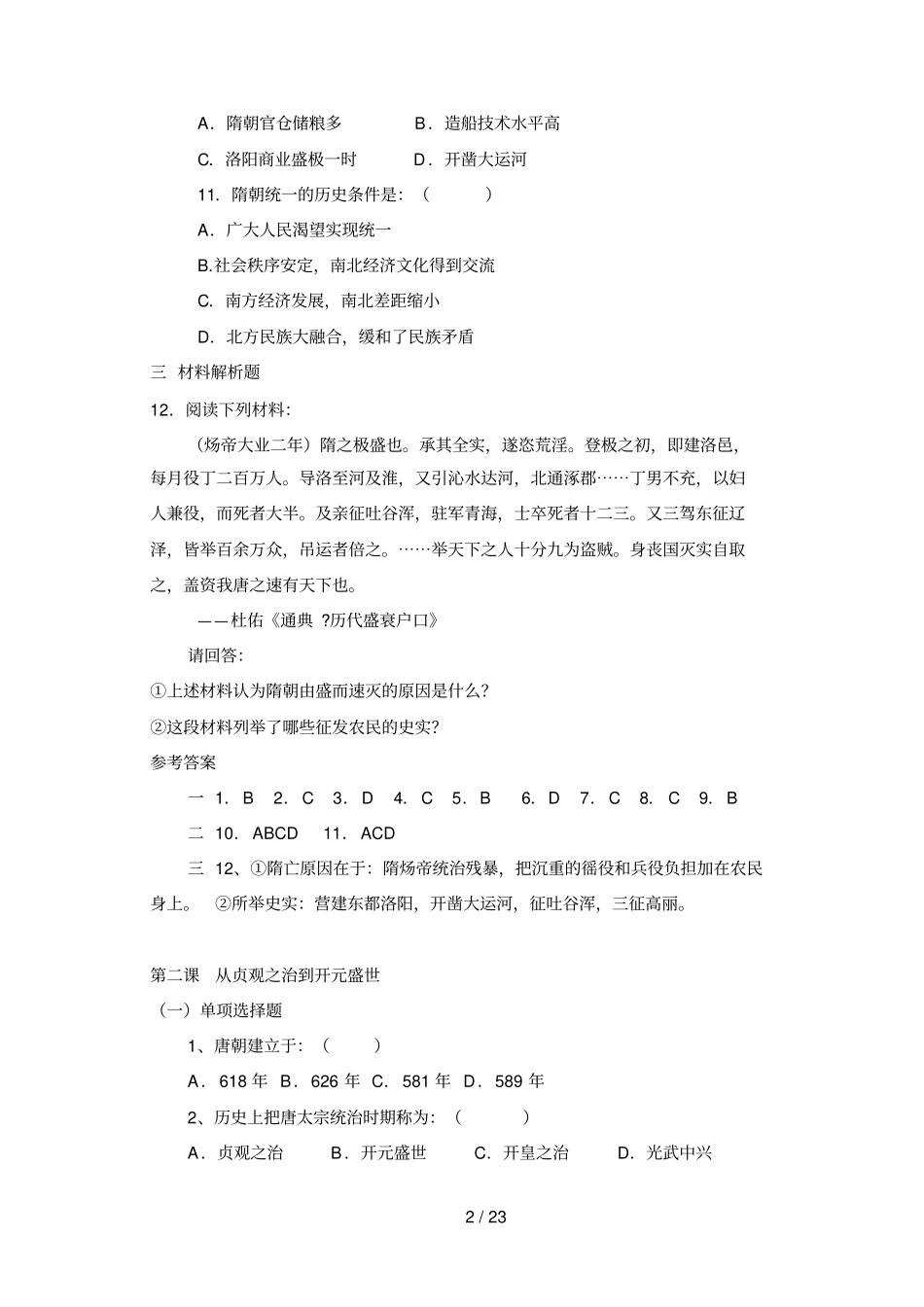七级历史下册_一课一练_人教版_第2页