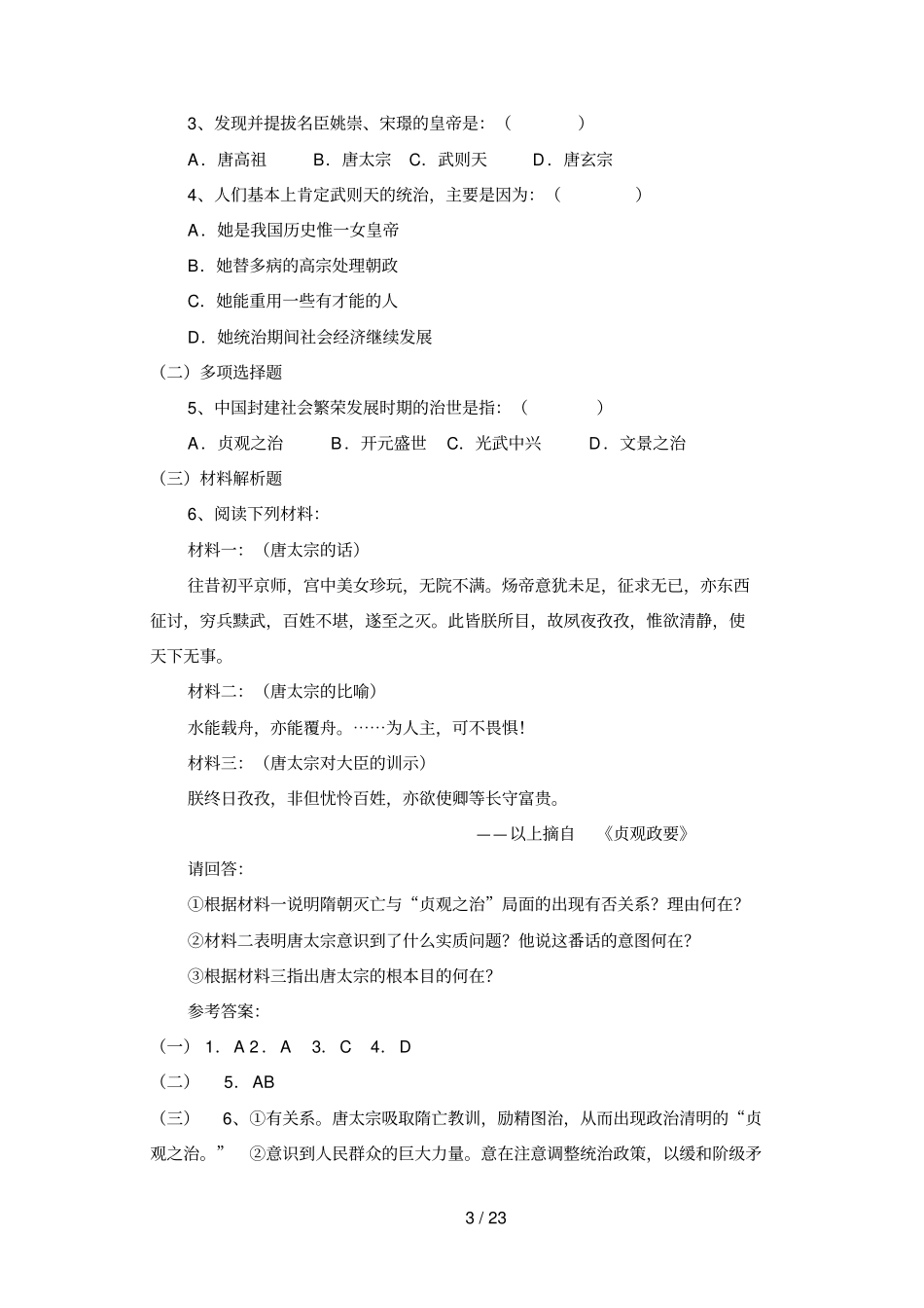 七级历史下册_一课一练_人教版_第3页