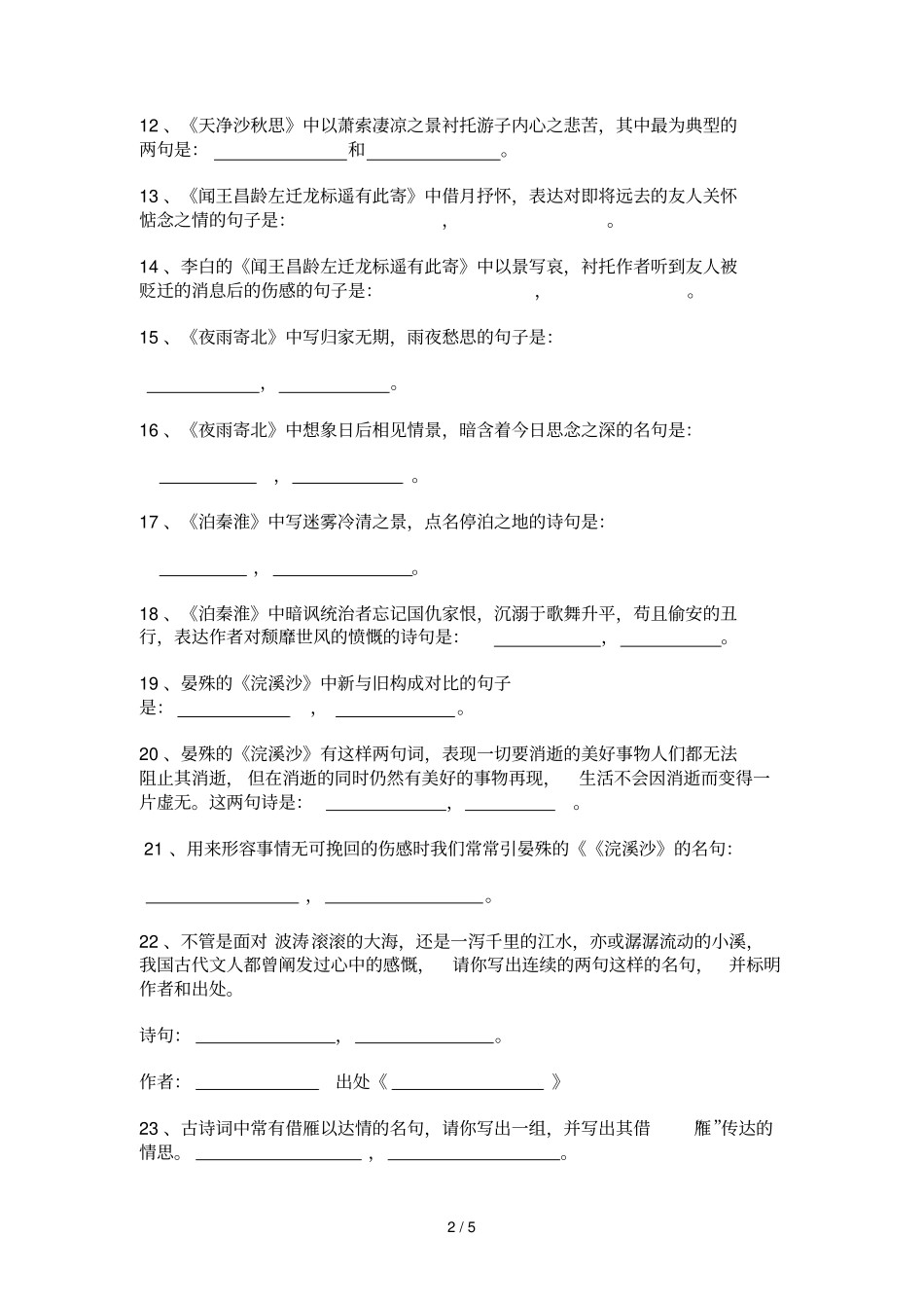 七级古诗词背诵默写_第2页