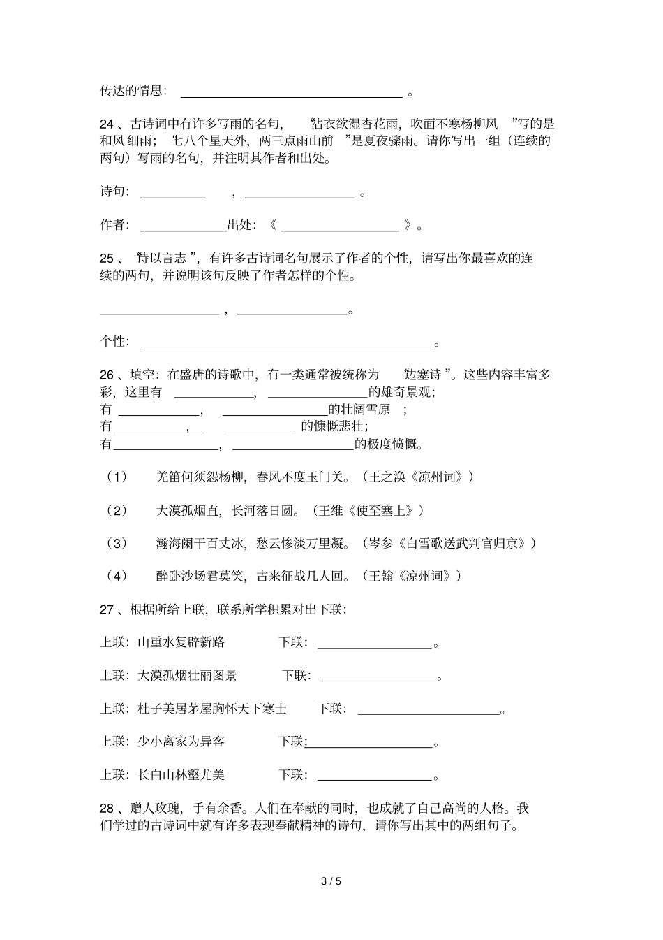 七级古诗词背诵默写_第3页