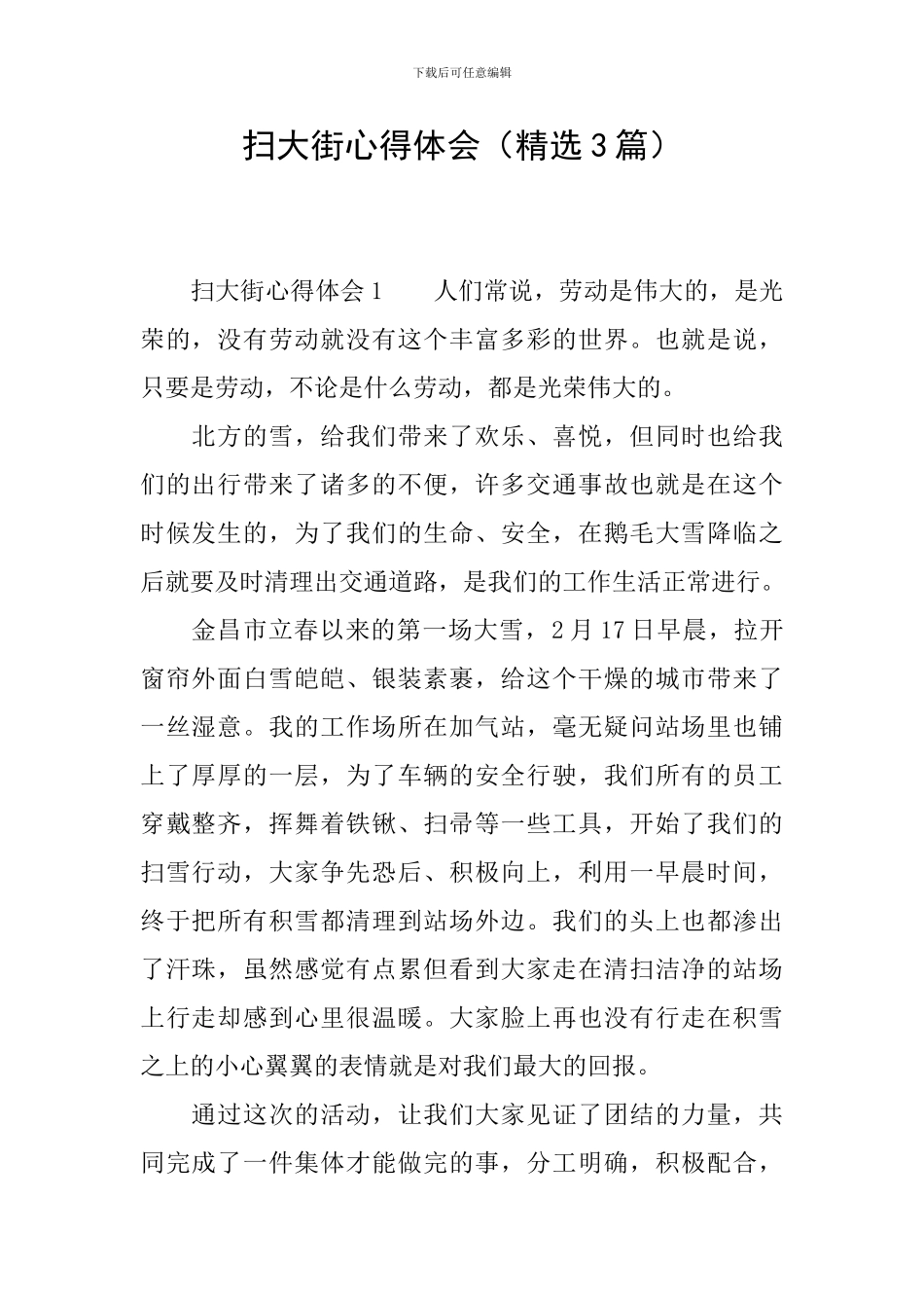 扫大街心得体会_第1页