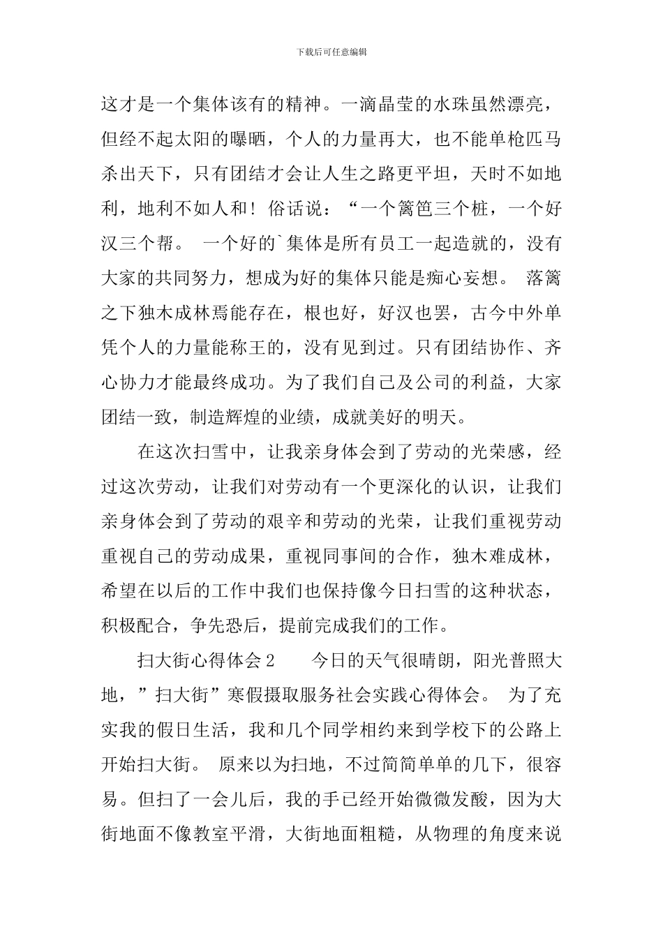 扫大街心得体会_第2页