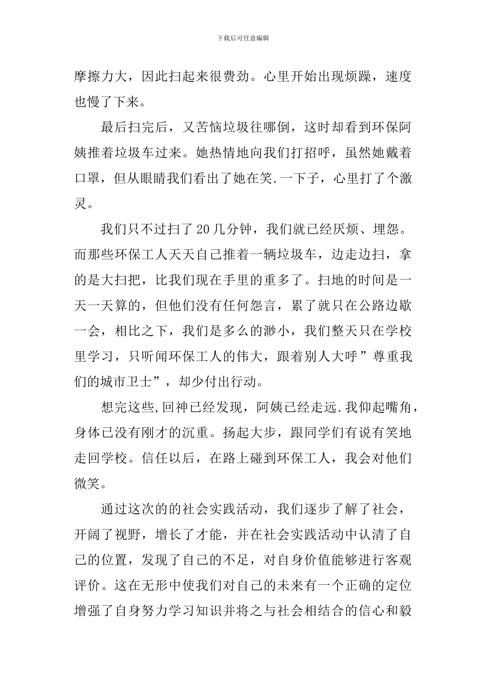 扫大街心得体会_第3页
