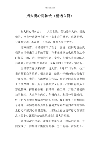 扫大街心得体会