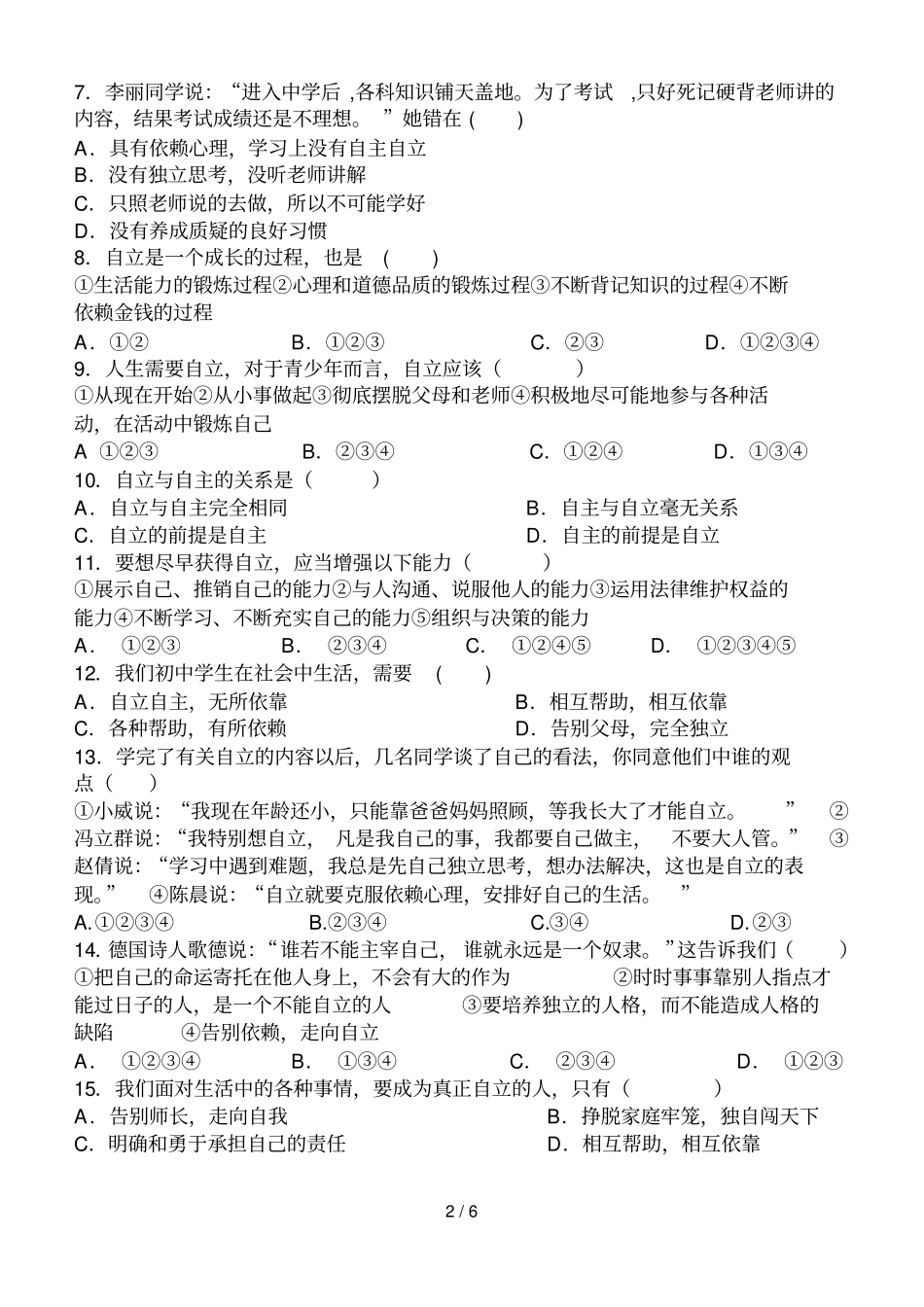 七级思想品德下第三课周考试卷_第2页