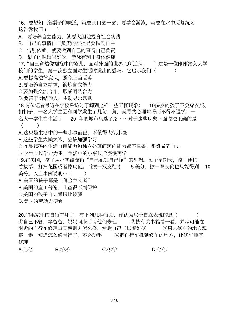 七级思想品德下第三课周考试卷_第3页