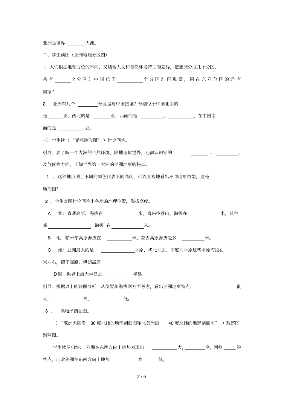 七级地理下册我们生活的大洲——亚洲自然环境导学案_第2页