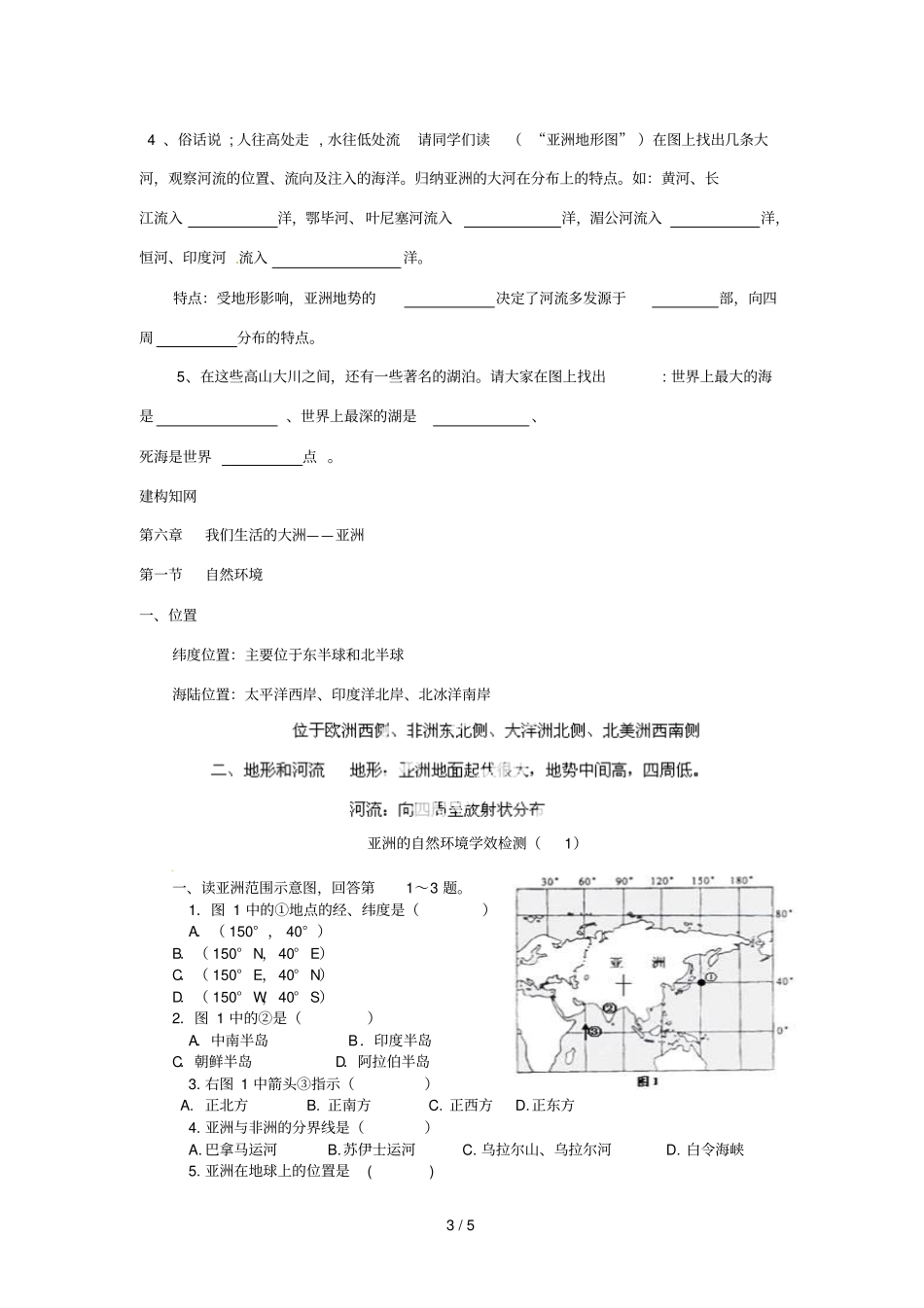 七级地理下册我们生活的大洲——亚洲自然环境导学案_第3页