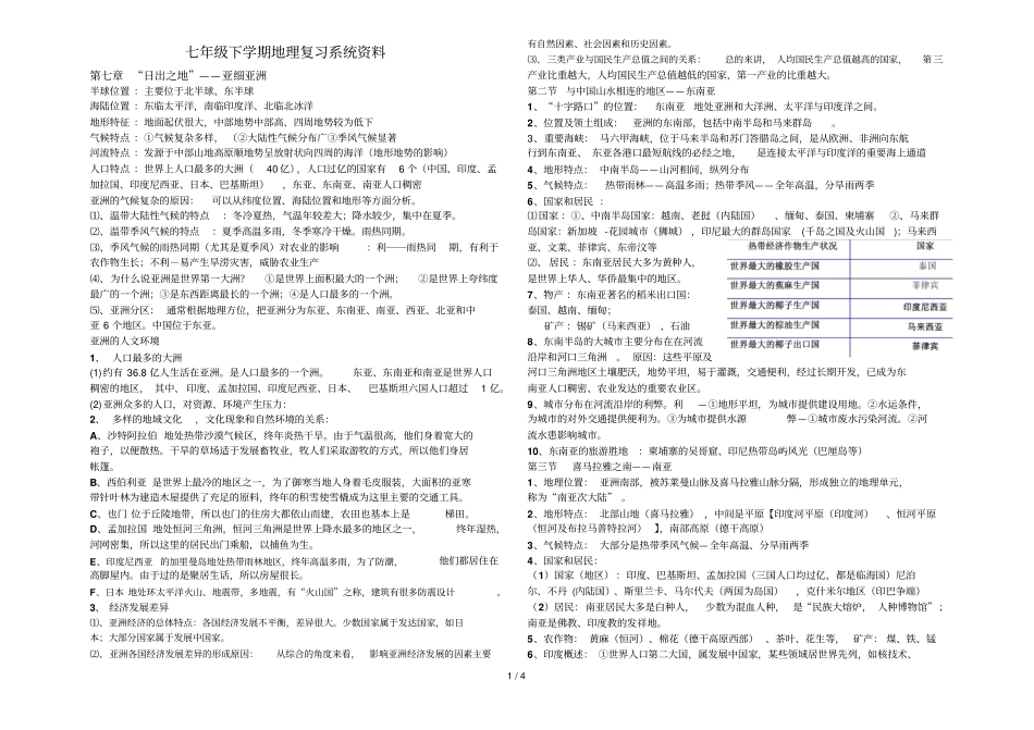 七级地理下册复习资料_第1页