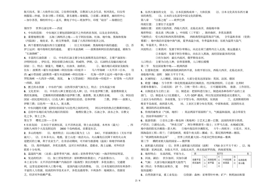 七级地理下册复习资料_第2页