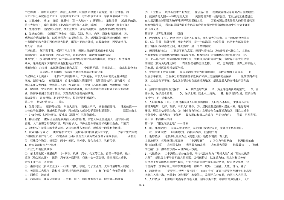 七级地理下册复习资料_第3页