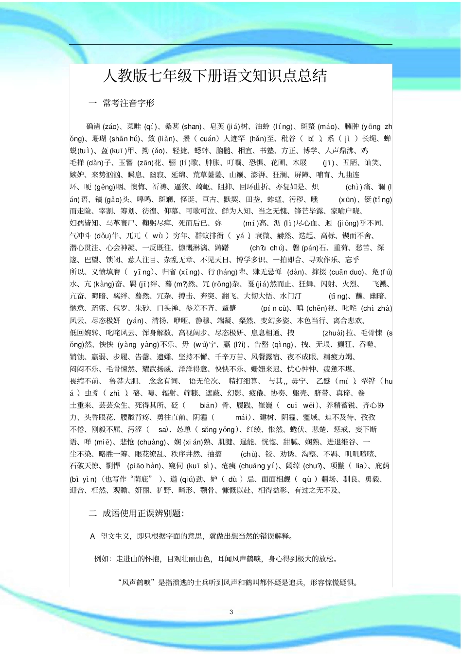 七级下册语文知识点汇总_第3页