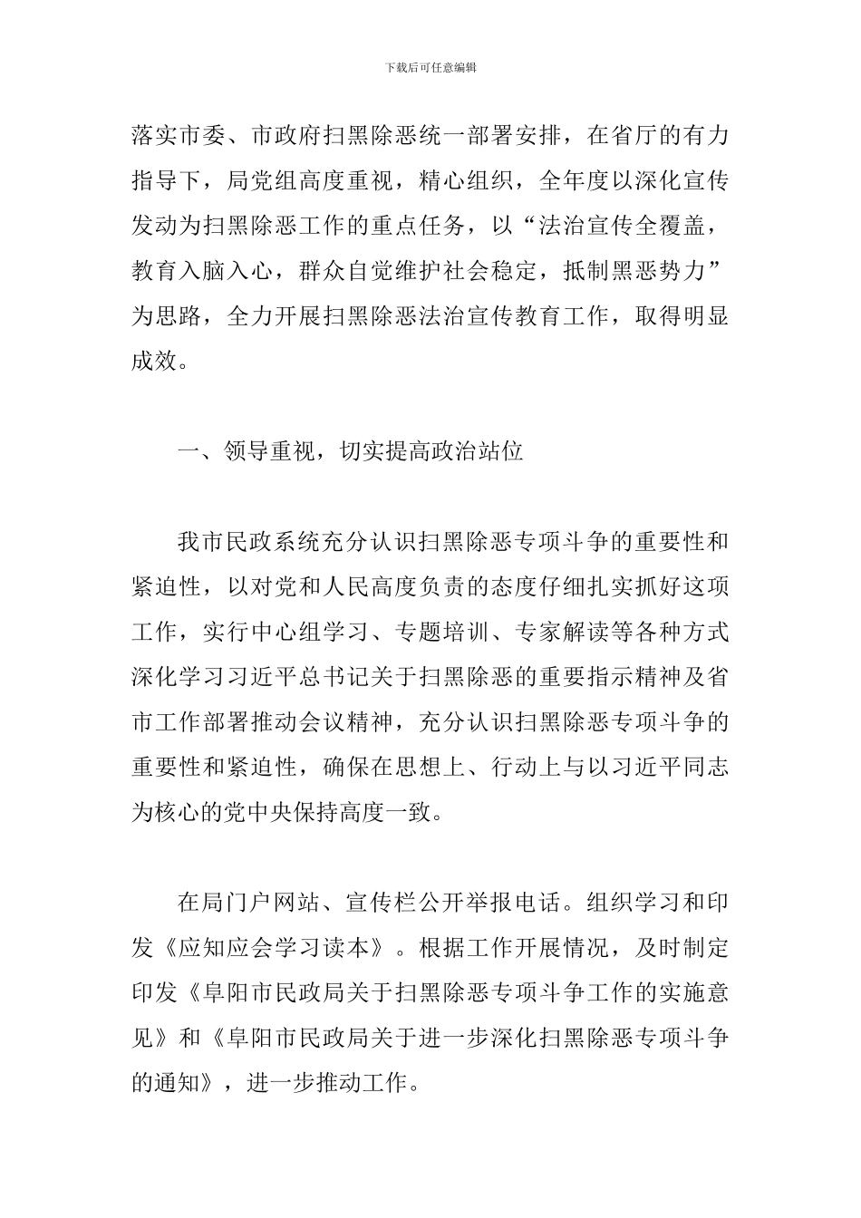 扫黑除恶年终工作总结与“扫黑除恶”专项斗争工作总结(四则)_第2页