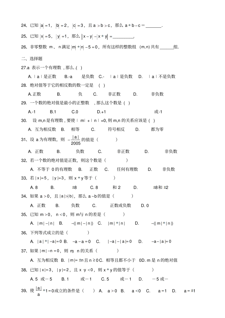 七级数学上绝对值练习及提高习题_第2页
