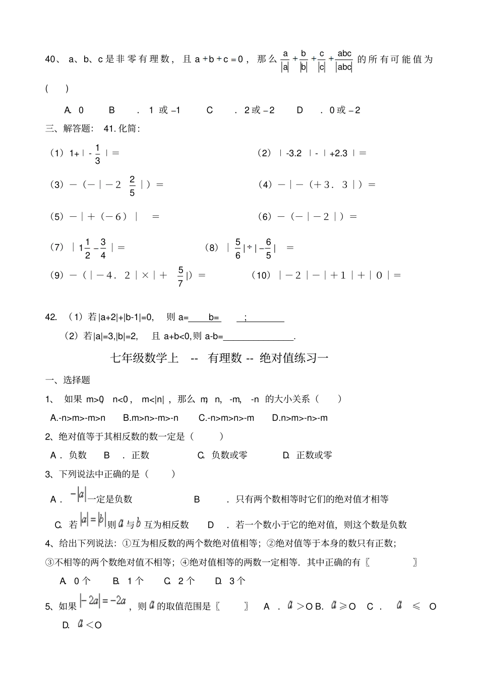 七级数学上绝对值练习及提高习题_第3页