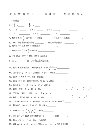 七级数学上绝对值练习及提高习题