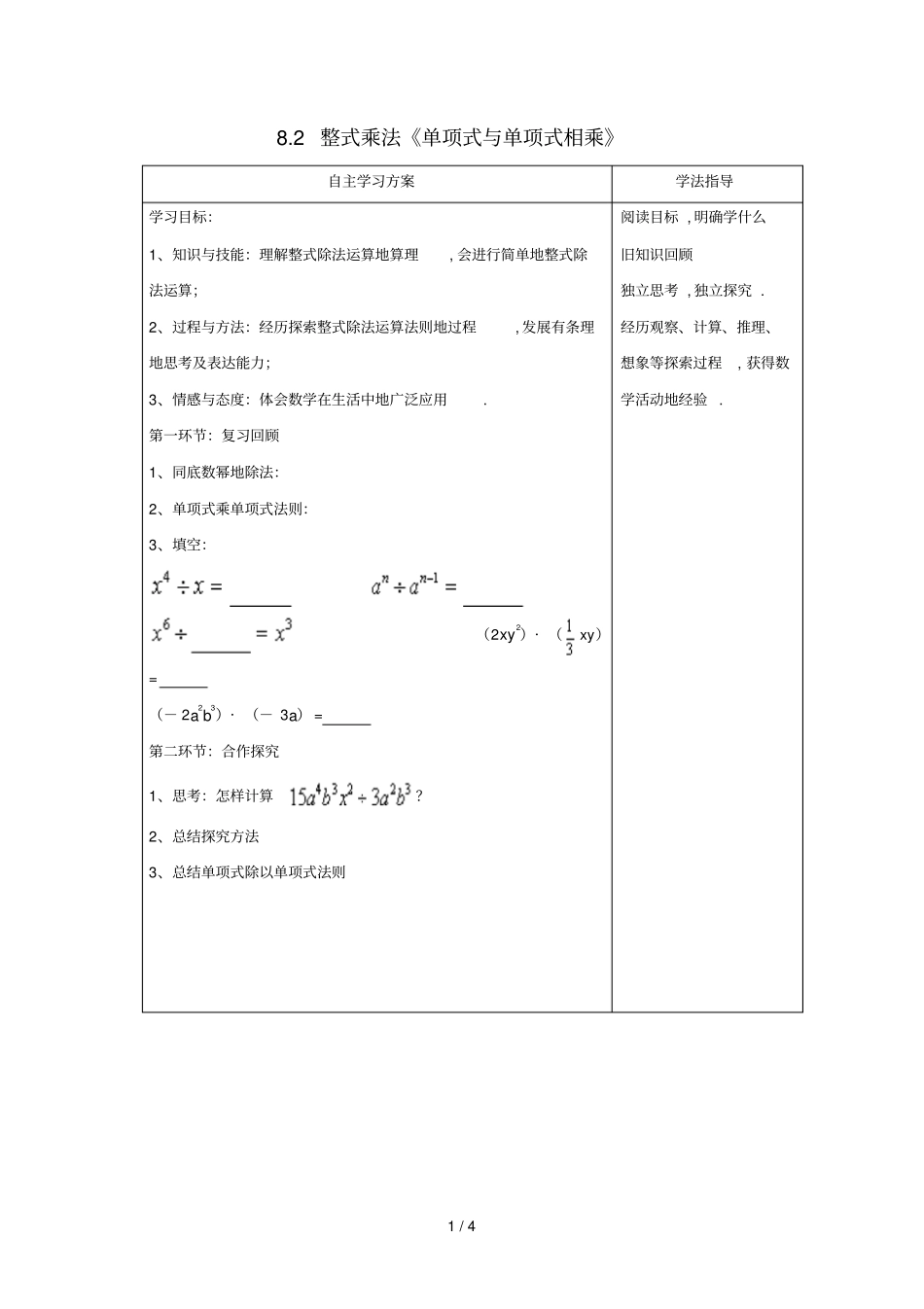 七级数学下册整式乘法单项式与单项式相乘导学案无答案新版沪科版_第1页
