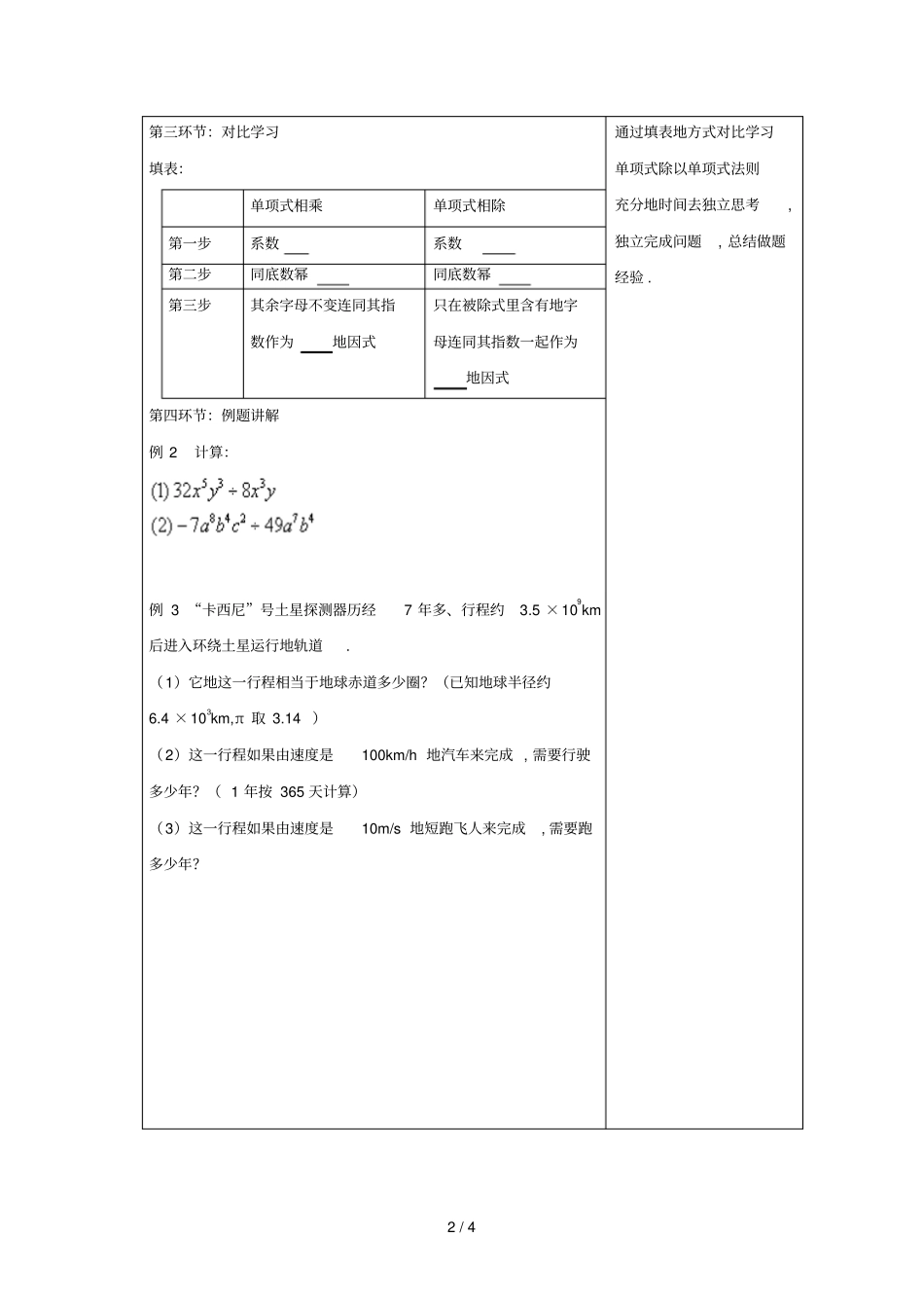 七级数学下册整式乘法单项式与单项式相乘导学案无答案新版沪科版_第2页