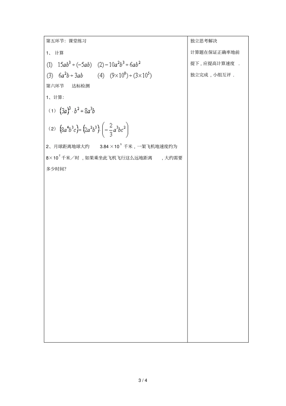 七级数学下册整式乘法单项式与单项式相乘导学案无答案新版沪科版_第3页