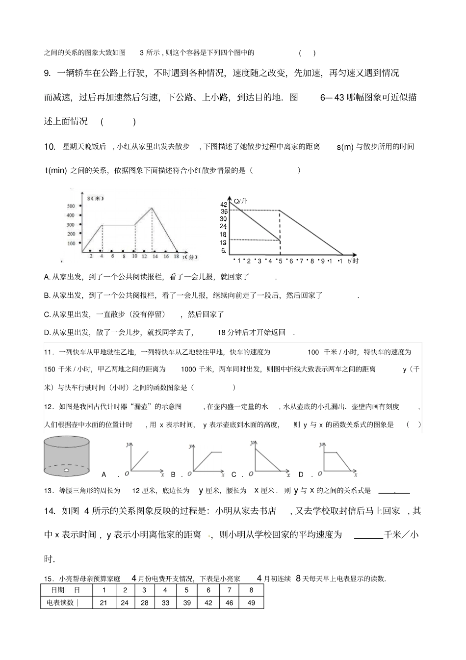 七级数学下册变量之间的关系测试题_第2页