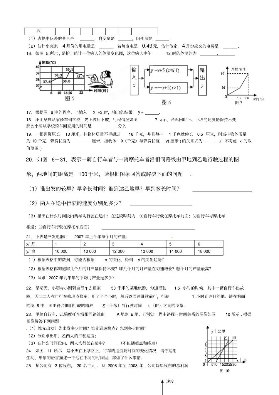 七级数学下册变量之间的关系测试题_第3页